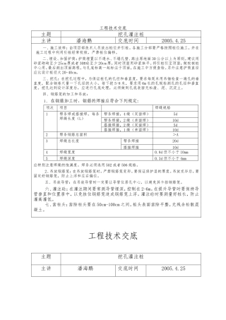 路桥工程技术交底--技术交底