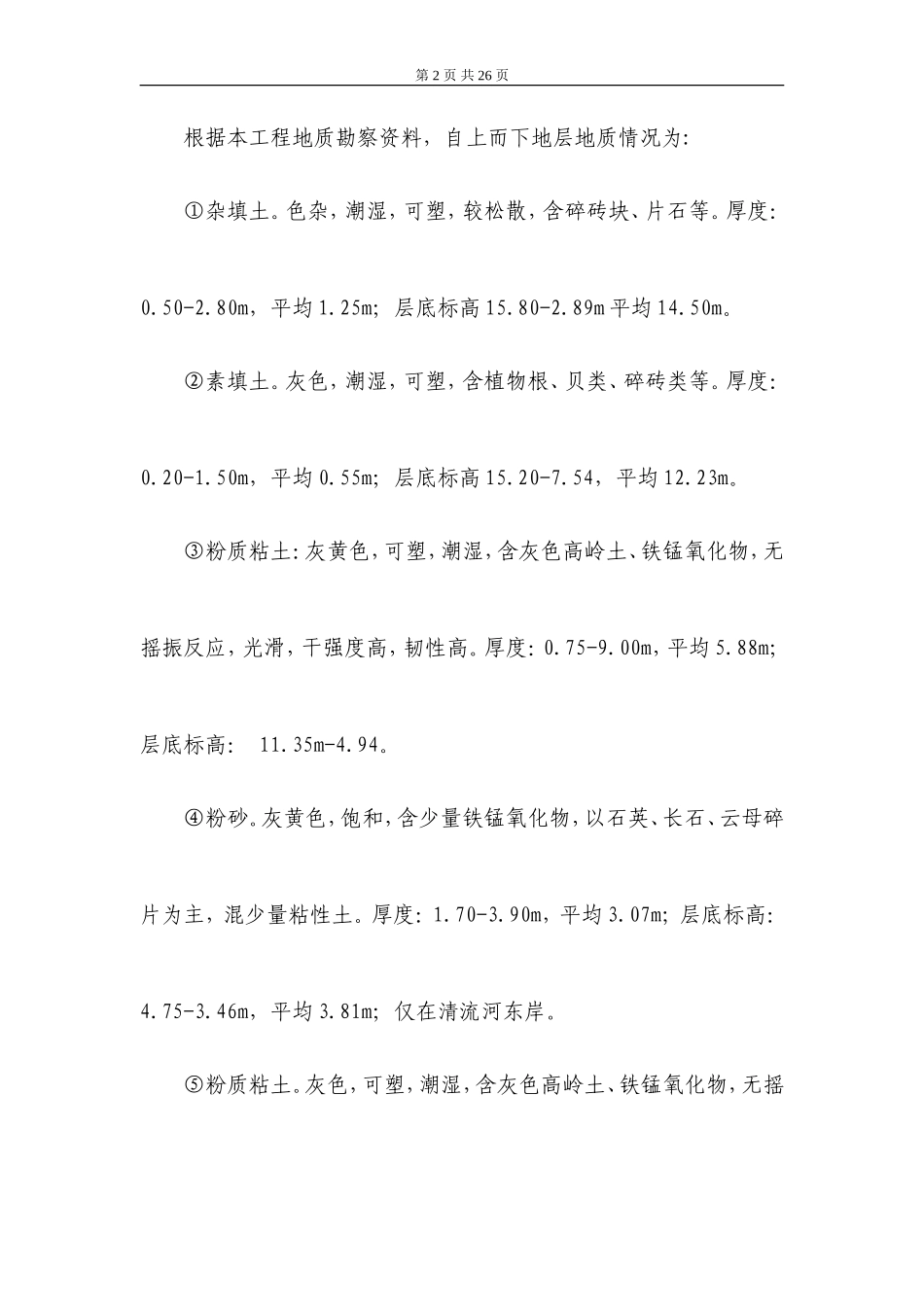 路桥钻孔灌注桩技术交底--技术交底_第2页