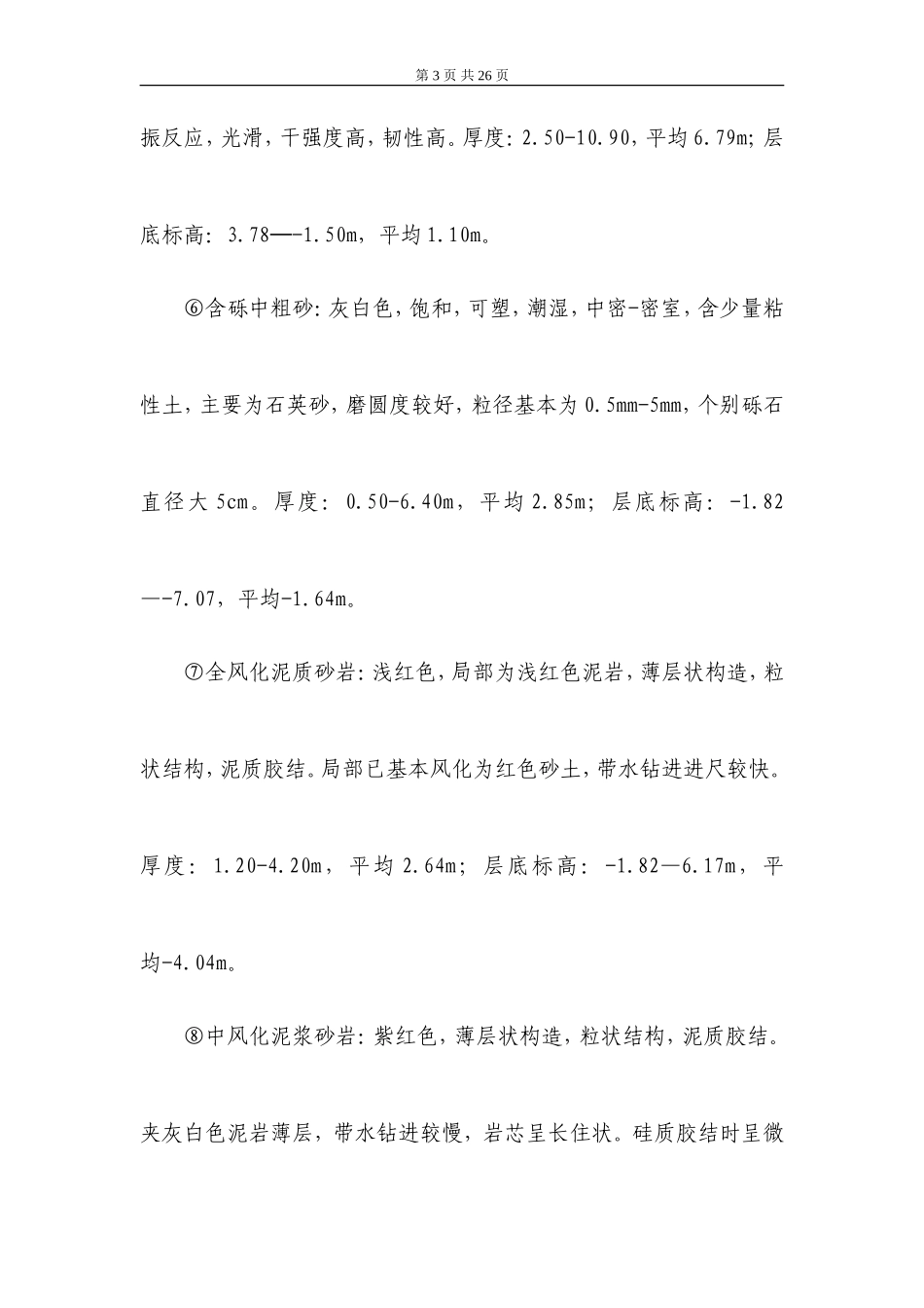 路桥钻孔灌注桩技术交底--技术交底_第3页
