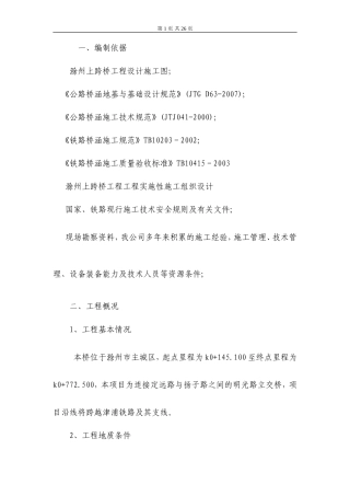 路桥钻孔灌注桩技术交底--技术交底