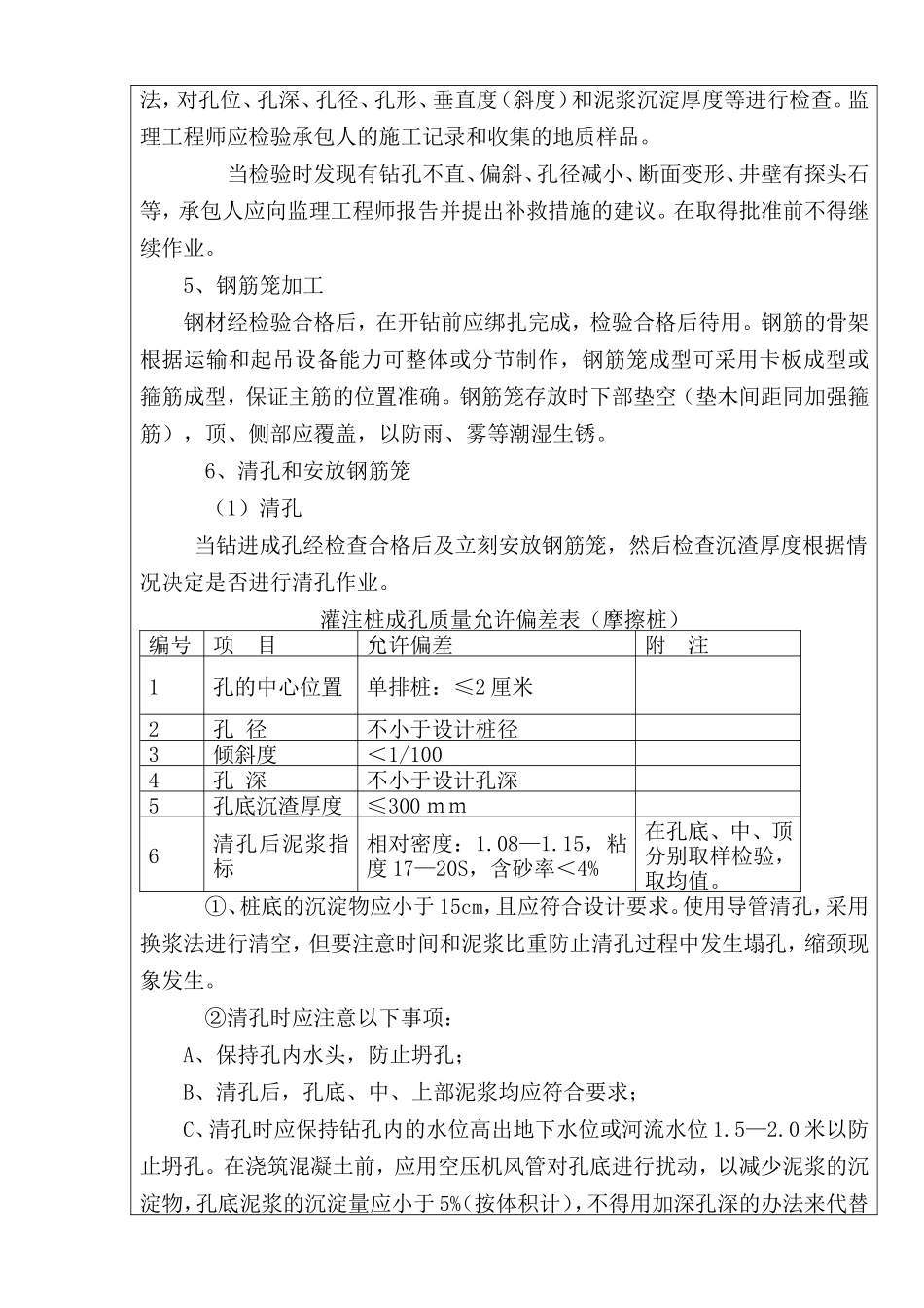 路网工程钻孔桩技术交底记录--技术交底_第2页