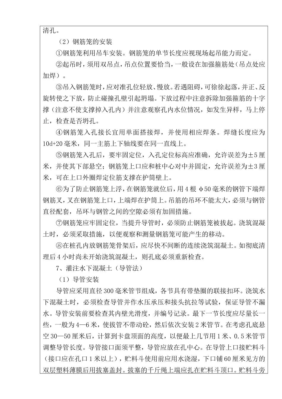 路网工程钻孔桩技术交底记录--技术交底_第3页