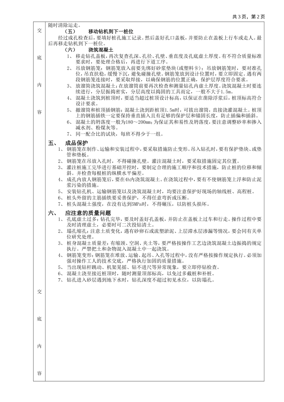 螺旋钻孔灌注桩分项工程质量技术交底卡--技术交底_第2页