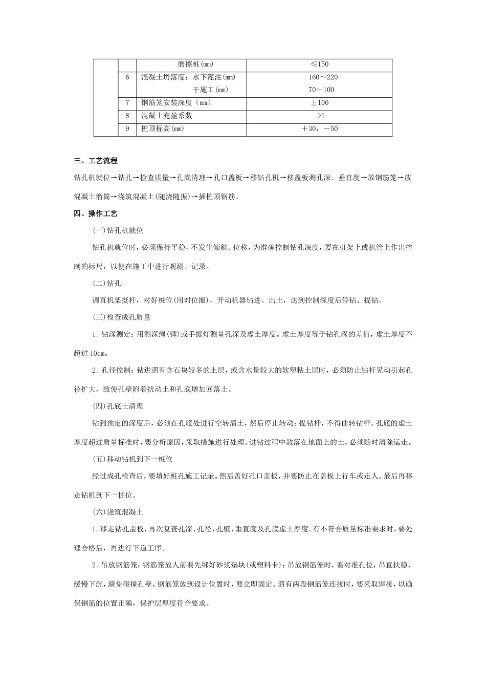 螺旋钻孔灌注桩工程技术交底--技术交底_第3页