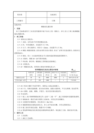 螺旋钻孔灌注桩--技术交底