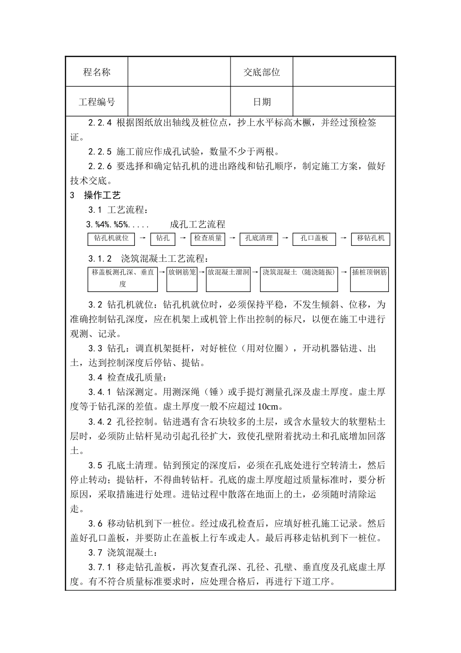 螺旋钻孔灌注桩技术交底--技术交底_第2页