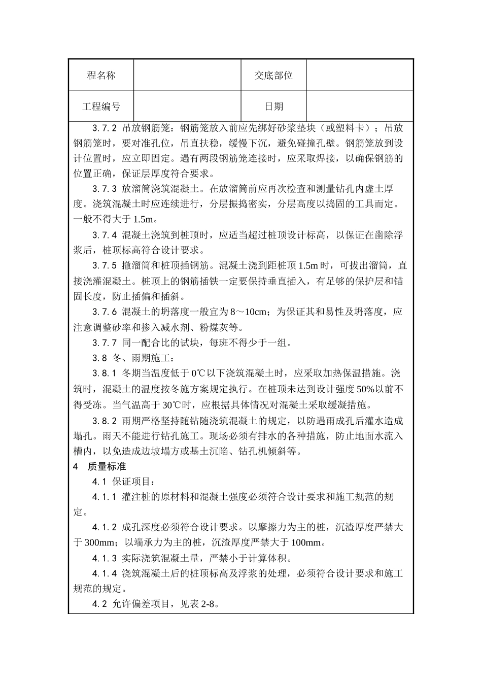螺旋钻孔灌注桩技术交底--技术交底_第3页