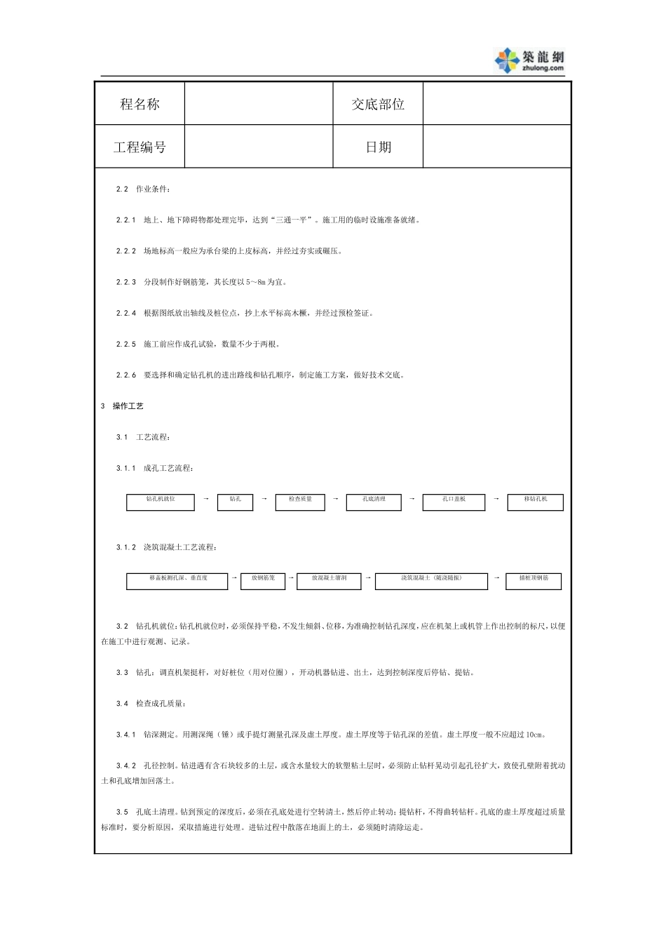 螺旋钻孔灌注桩施工技术交底--技术交底_第2页