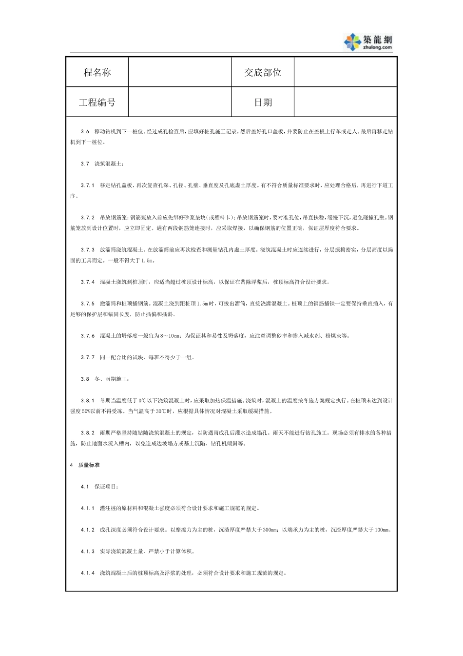 螺旋钻孔灌注桩施工技术交底--技术交底_第3页