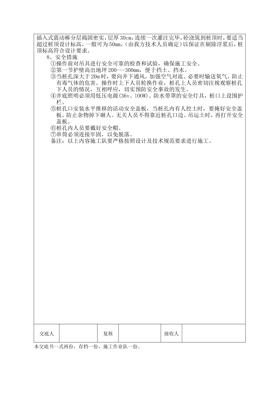 旅游公路桥梁工程人工挖孔桩技术交底--技术交底_第3页