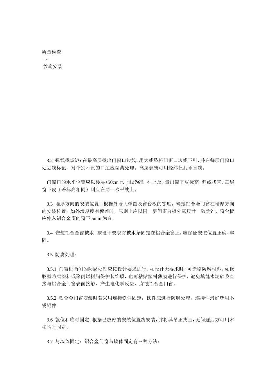 铝合金门窗安装操作安全技术交底--技术交底_第3页
