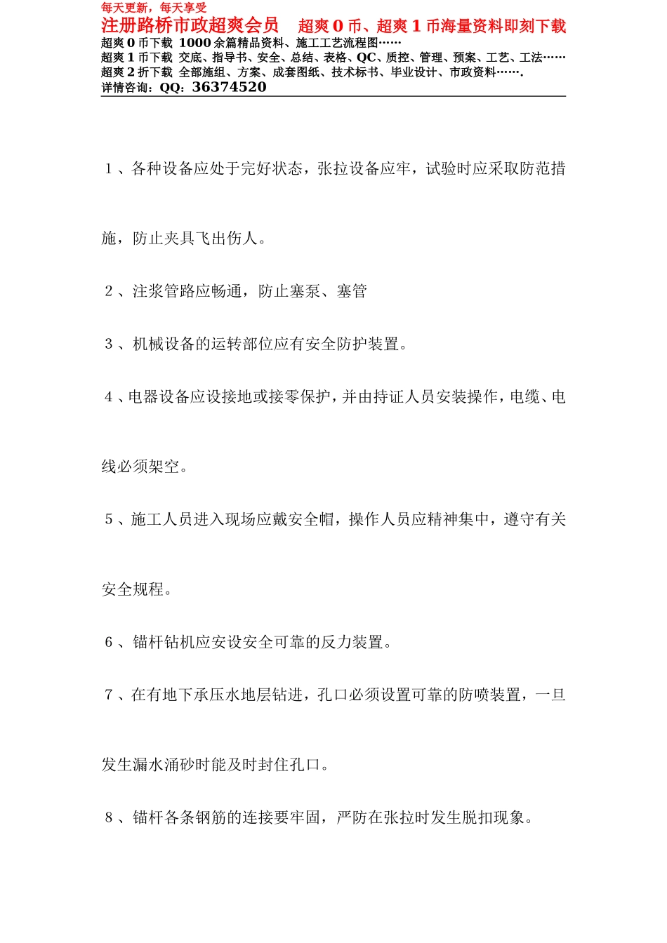 锚杆施工安全技术交底--技术交底_第2页