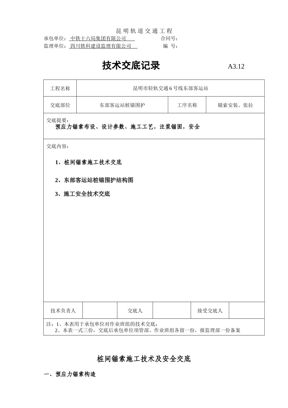 锚索安装、张拉技术交底--技术交底_第1页