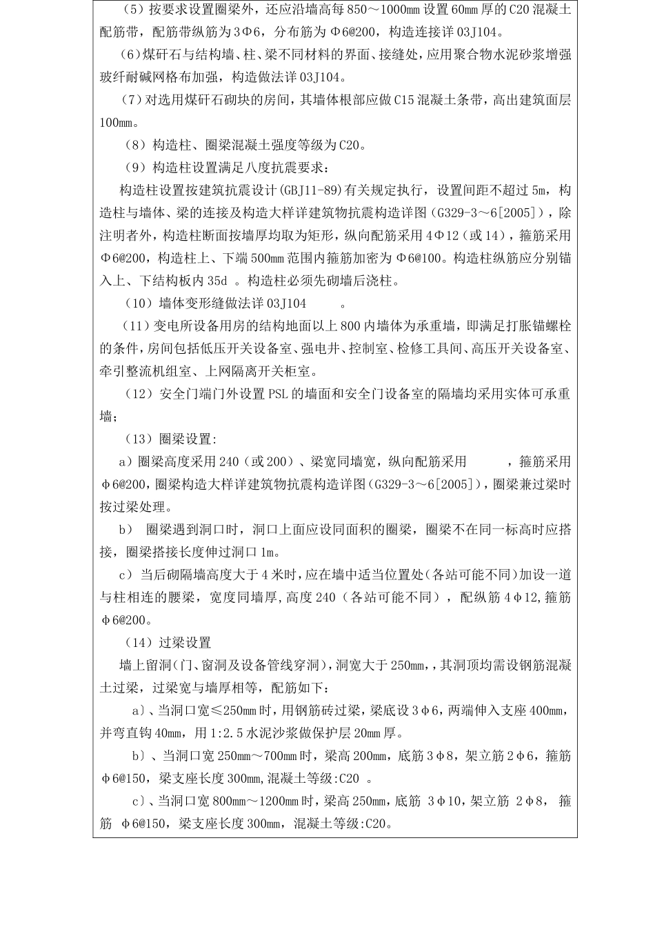 煤矸石砌筑施工技术交底--技术交底_第3页
