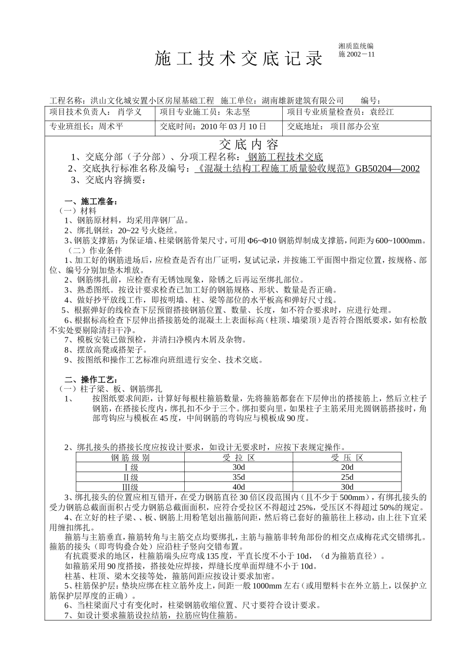 门诊综合楼工程人工挖孔桩技术交底--技术交底_第2页
