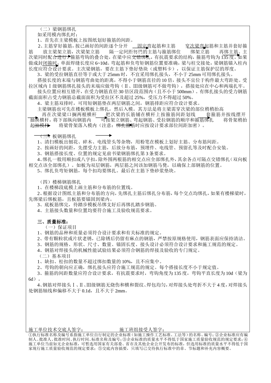 门诊综合楼工程人工挖孔桩技术交底--技术交底_第3页