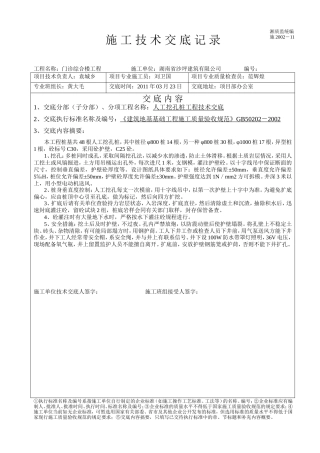 门诊综合楼工程人工挖孔桩技术交底--技术交底