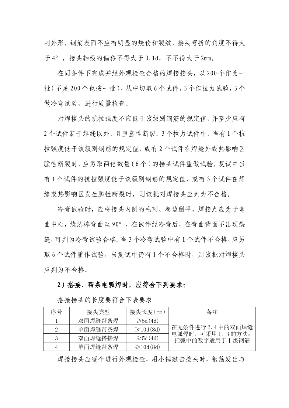 明挖基础钢筋施工技术交底--技术交底_第3页