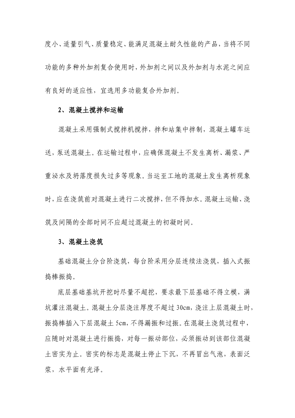 明挖基础混凝土施工技术交底--技术交底_第2页