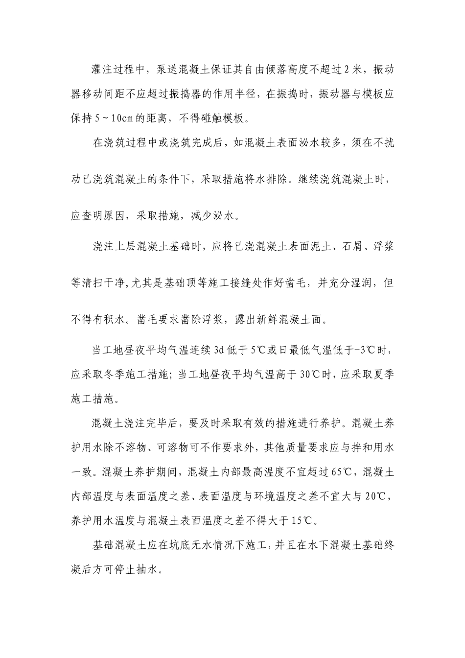 明挖基础混凝土施工技术交底--技术交底_第3页