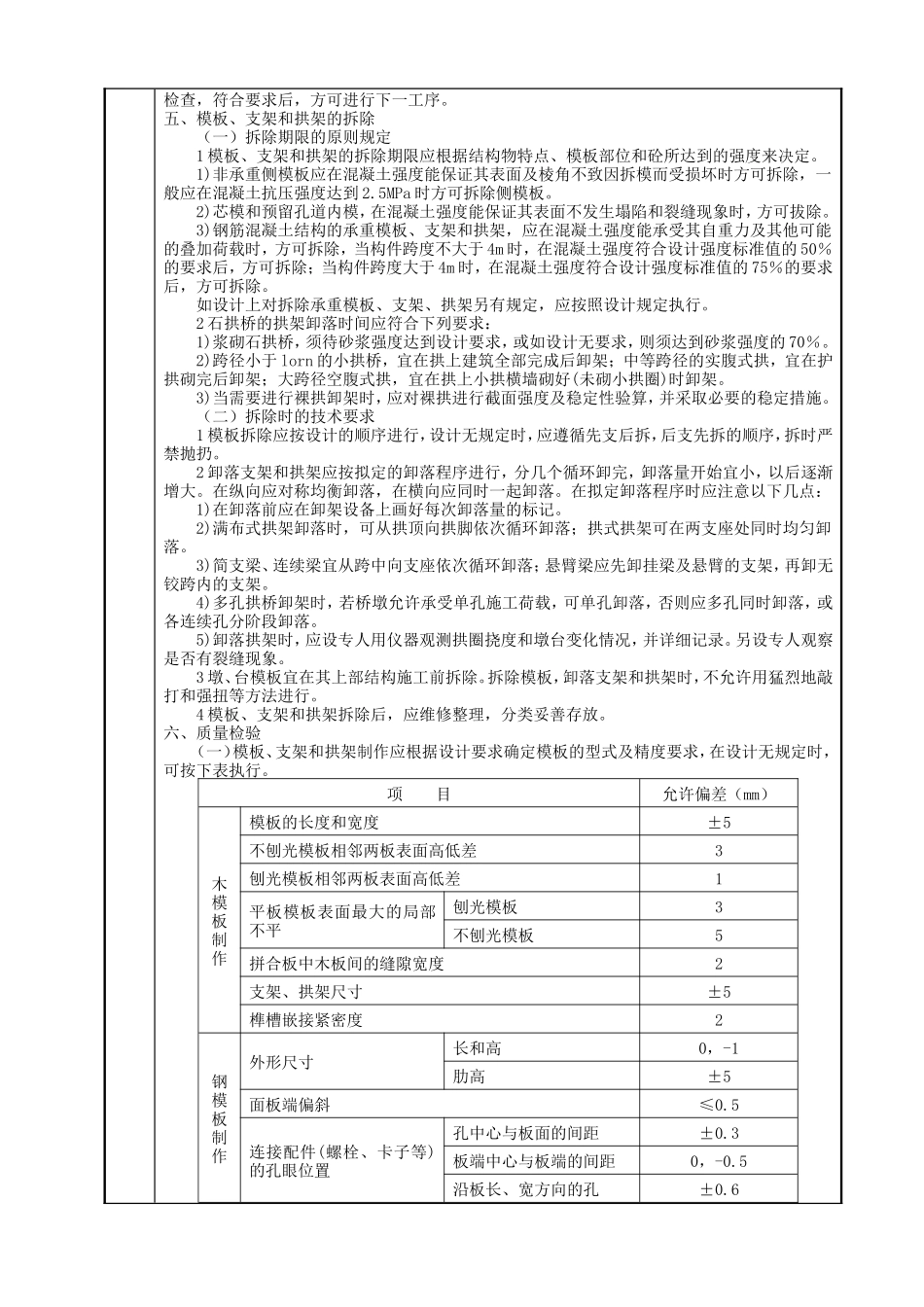 模板、支架及拱架工程技术交底--技术交底_第3页