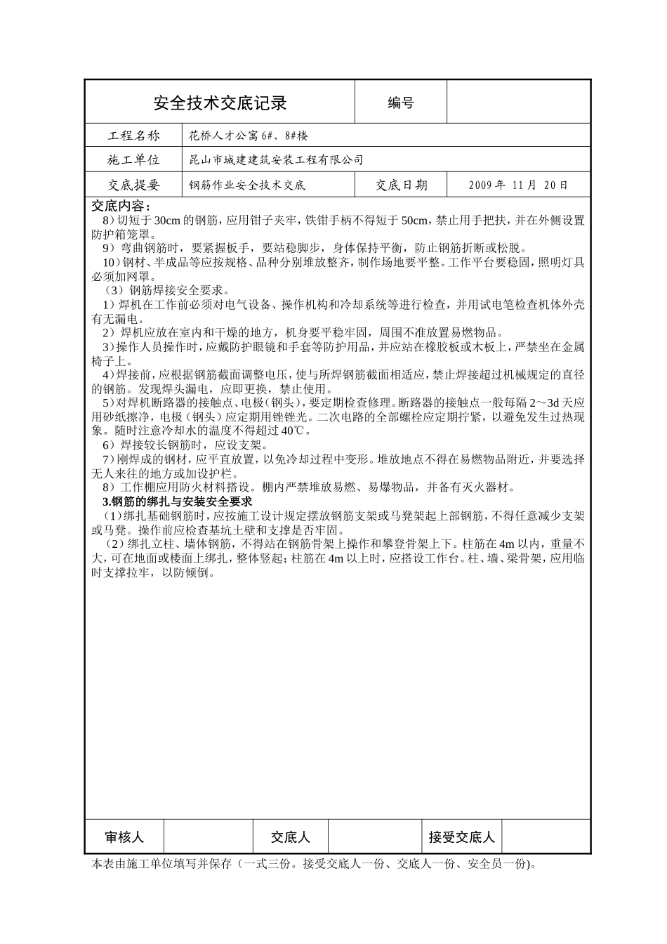 模板安装与拆除安全技术交底--技术交底_第2页