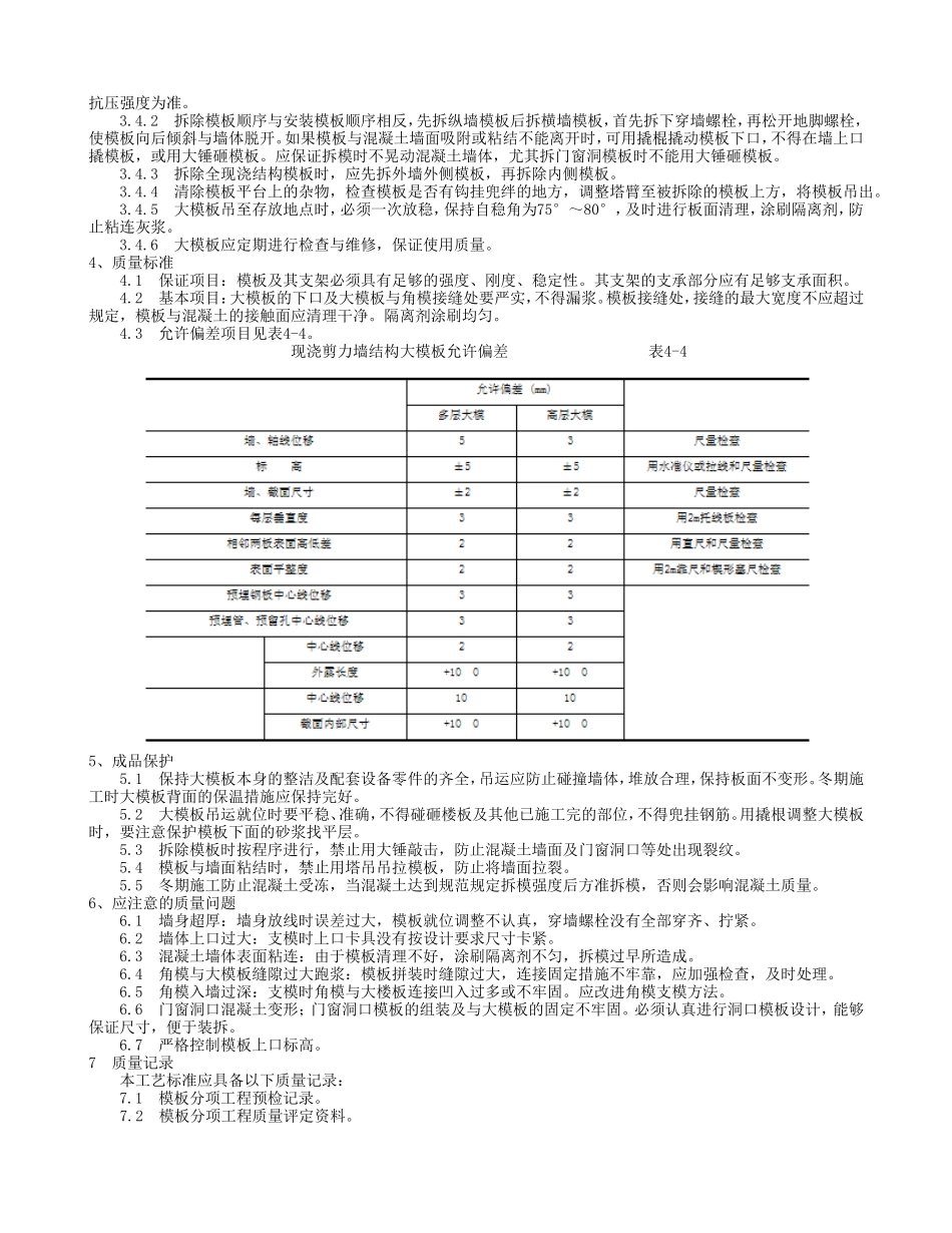 模板安装与拆除技术交底--技术交底_第2页