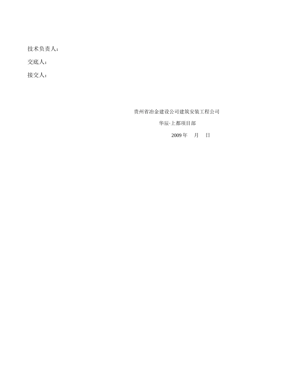 模板安装与拆除技术交底--技术交底_第3页