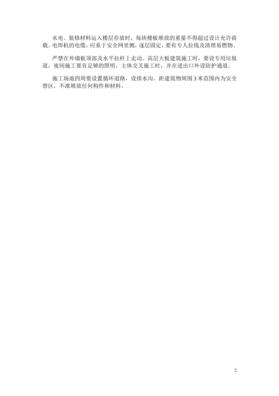 模板工程安全技术交底--技术交底_第2页