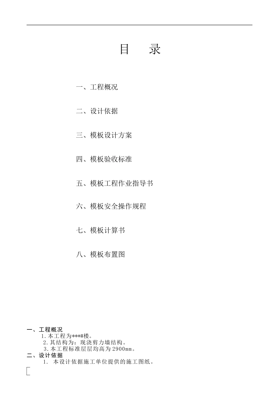 模板工程技术交底(附图片)--技术交底_第1页