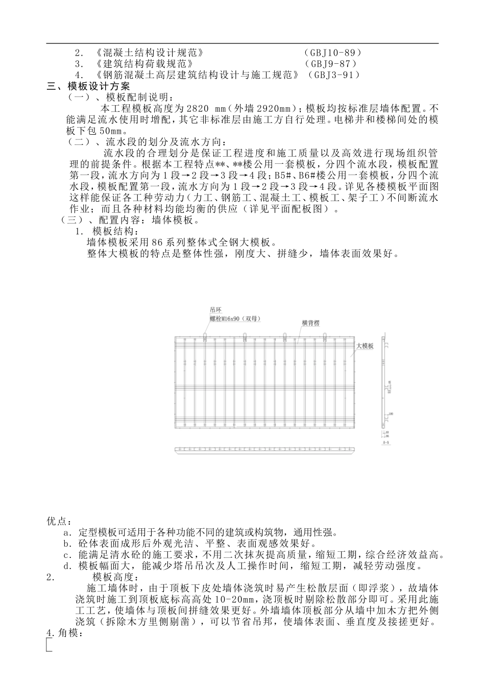 模板工程技术交底(附图片)--技术交底_第2页