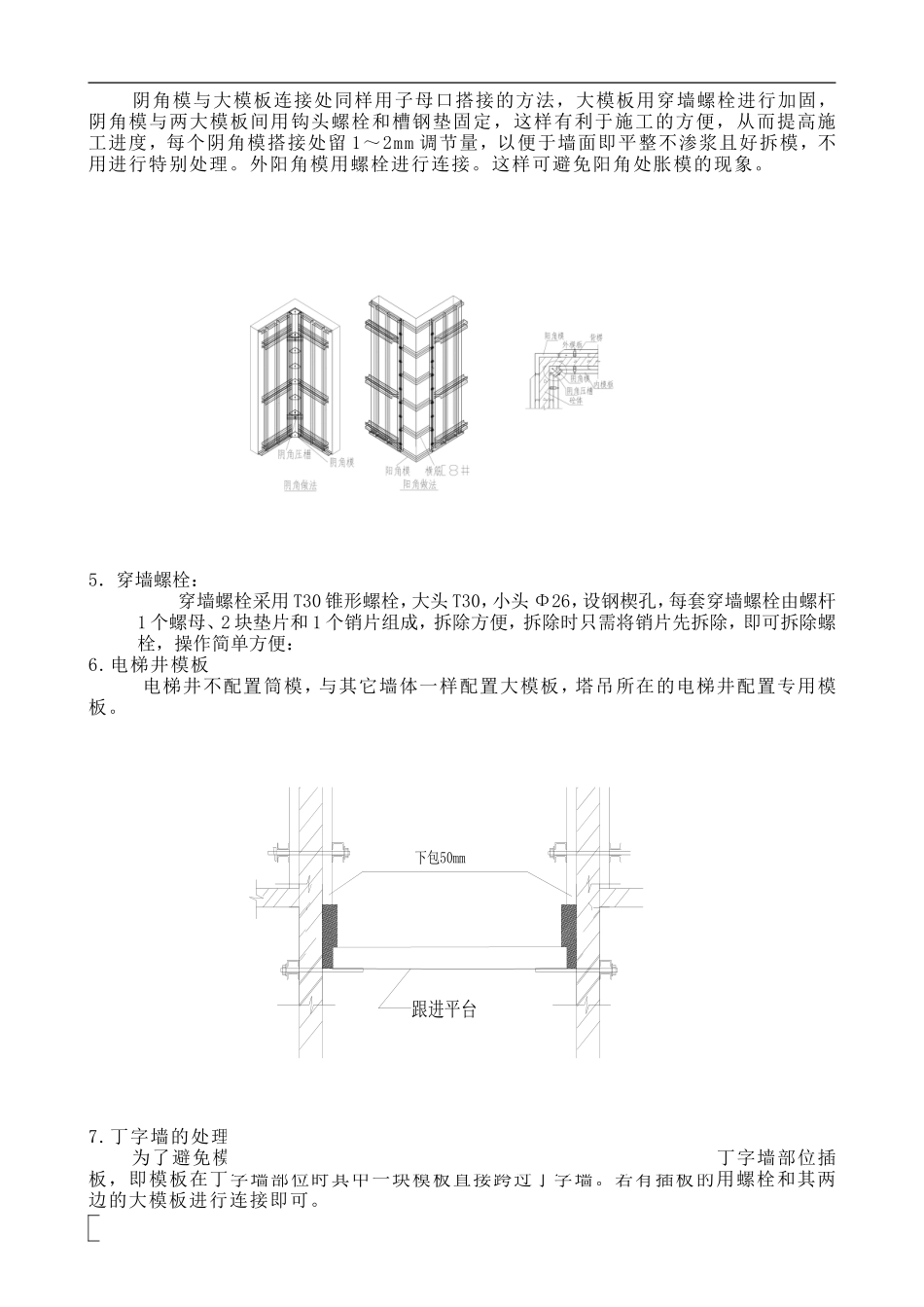 模板工程技术交底(附图片)--技术交底_第3页