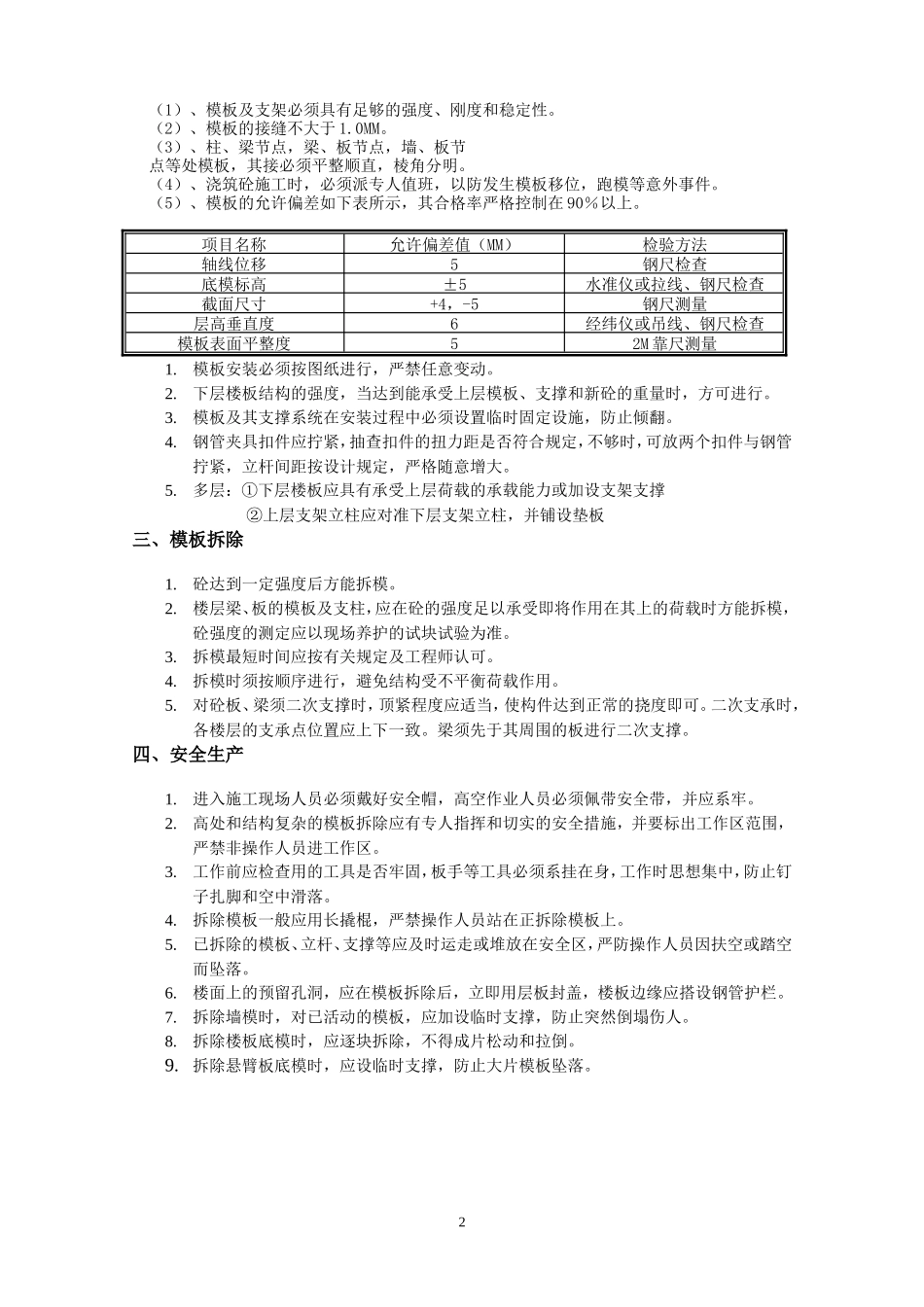 模板工程技术交底(一层柱二层结平)--技术交底_第2页