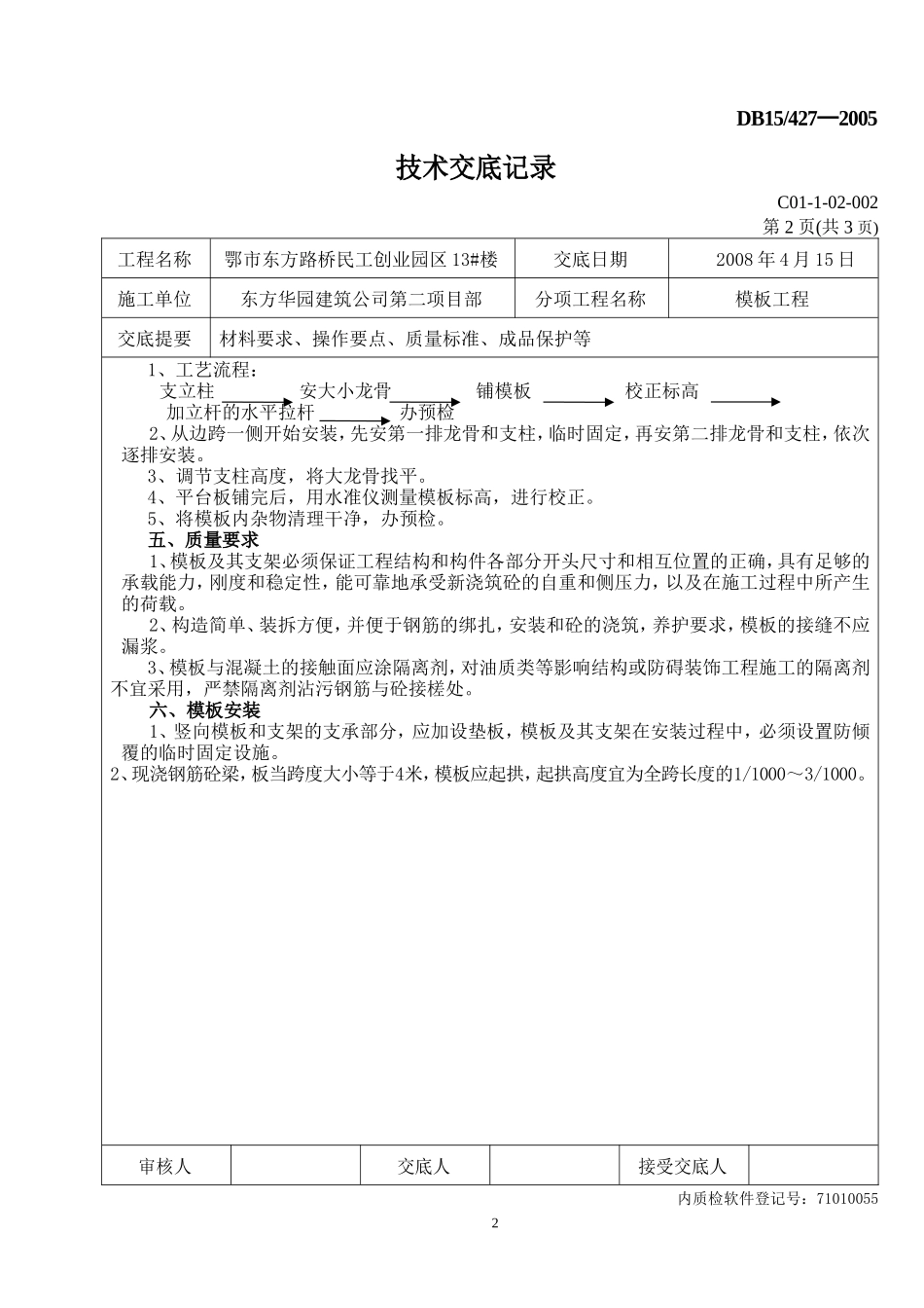 模板工程技术交底记录--技术交底_第2页