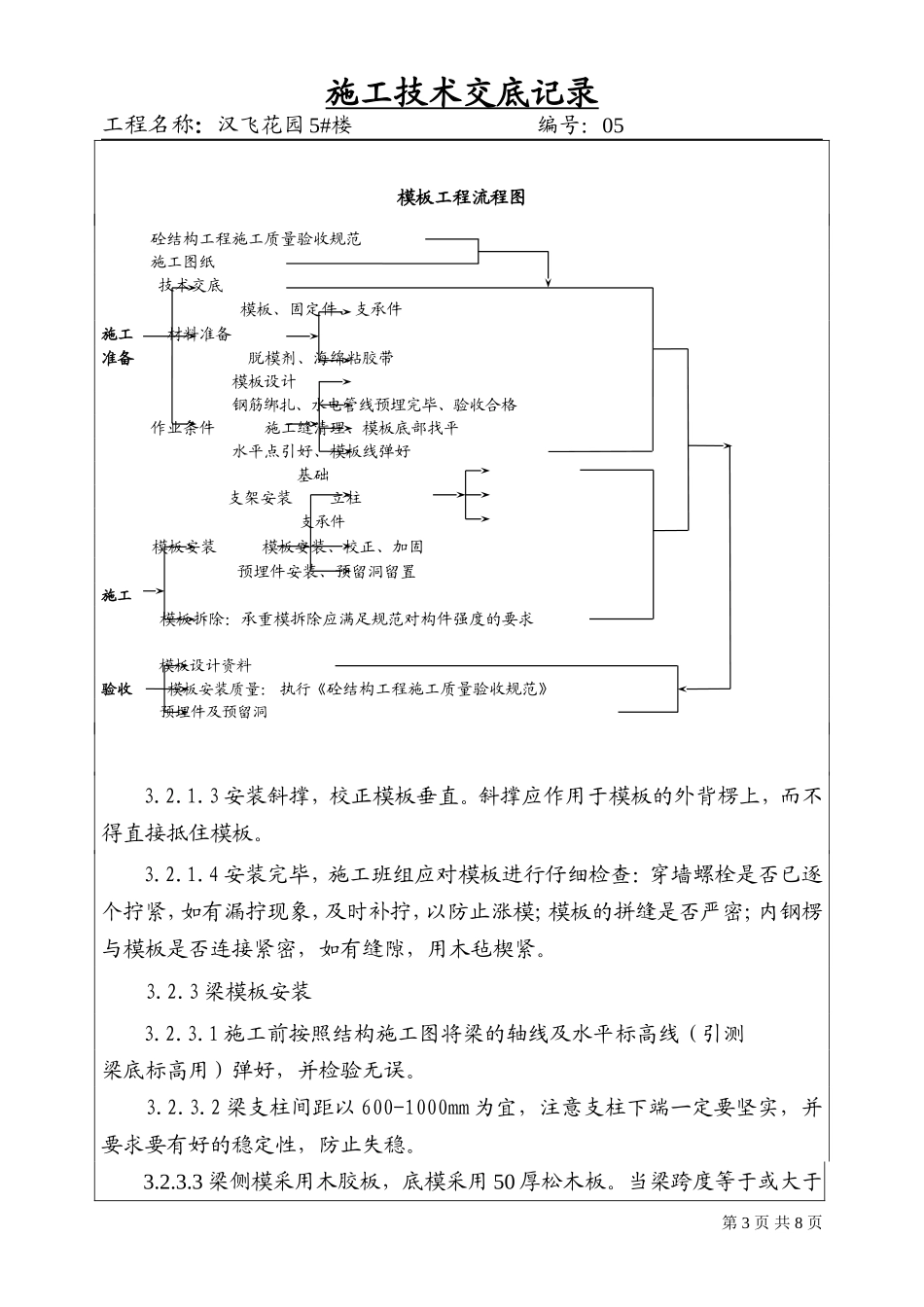 模板工程施工技术、安全交底--技术交底_第3页