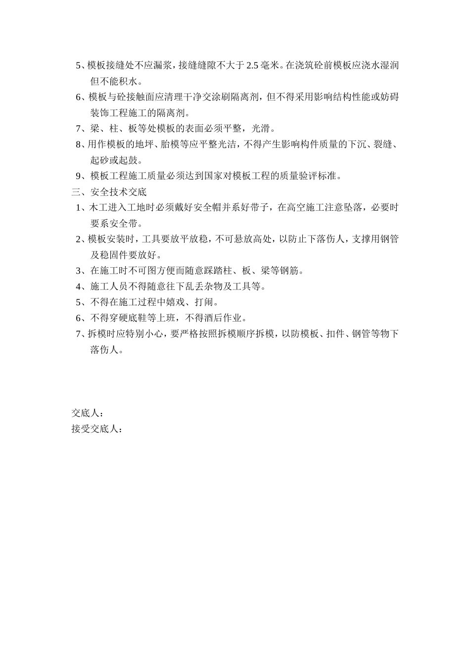 模板工程施工技术、质量及安全技术交底--技术交底_第2页