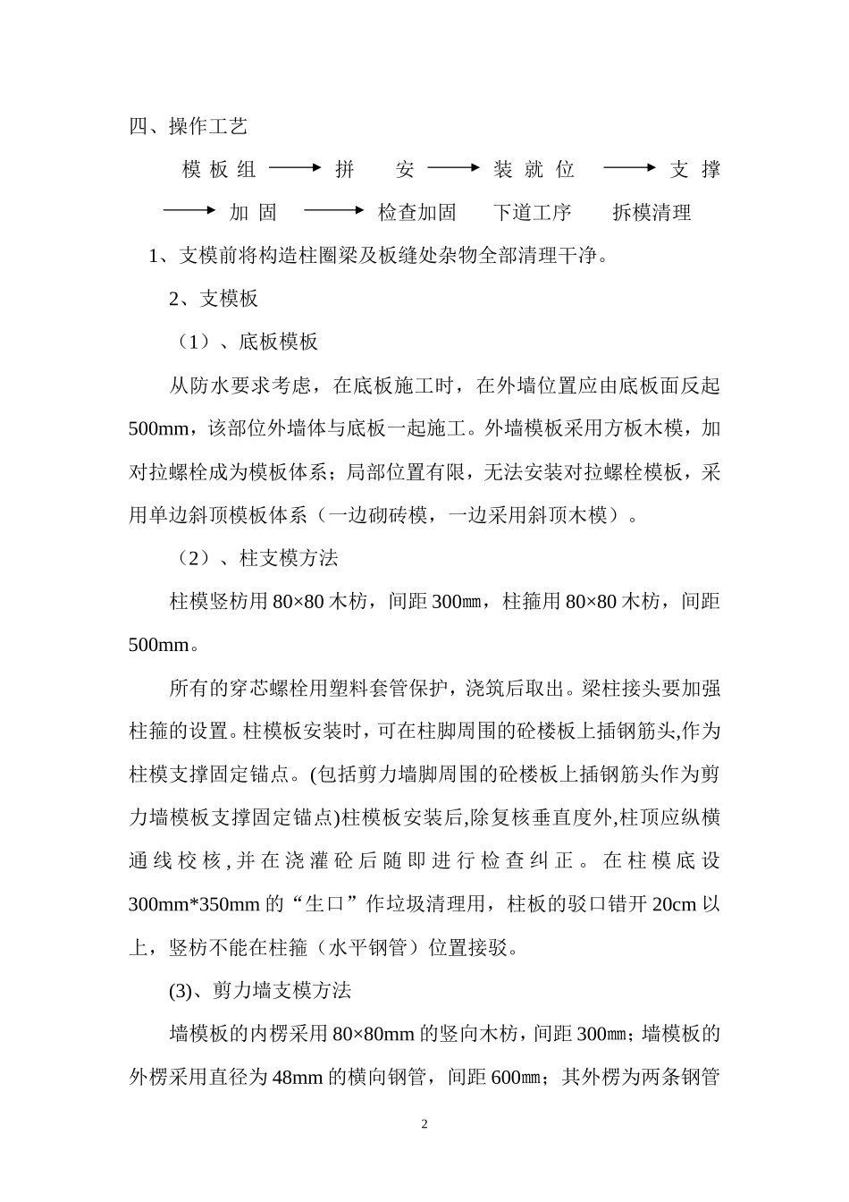 模板工程施工技术交底（地下部分）--技术交底_第2页