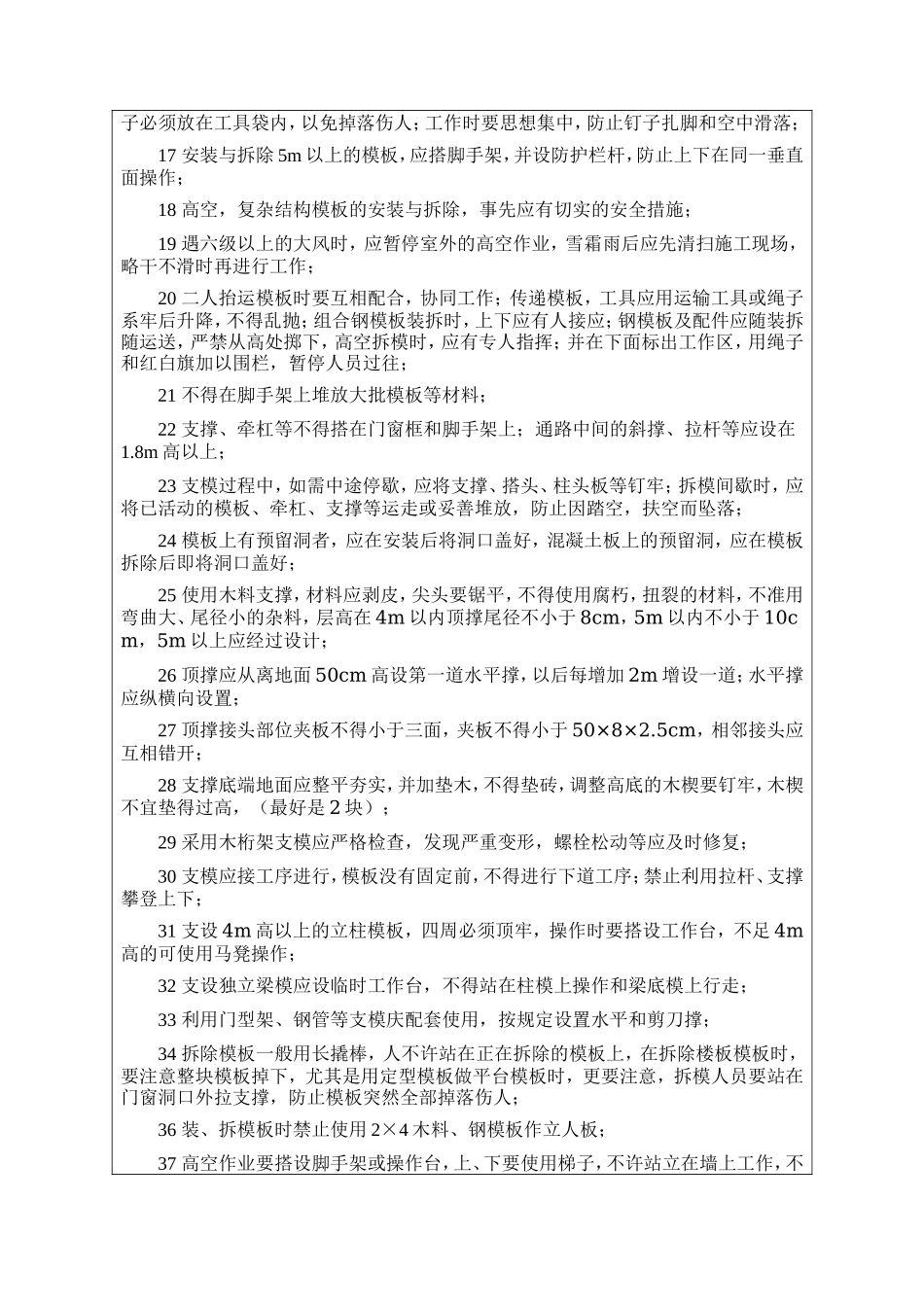 模板施工安全技术交底--技术交底_第2页