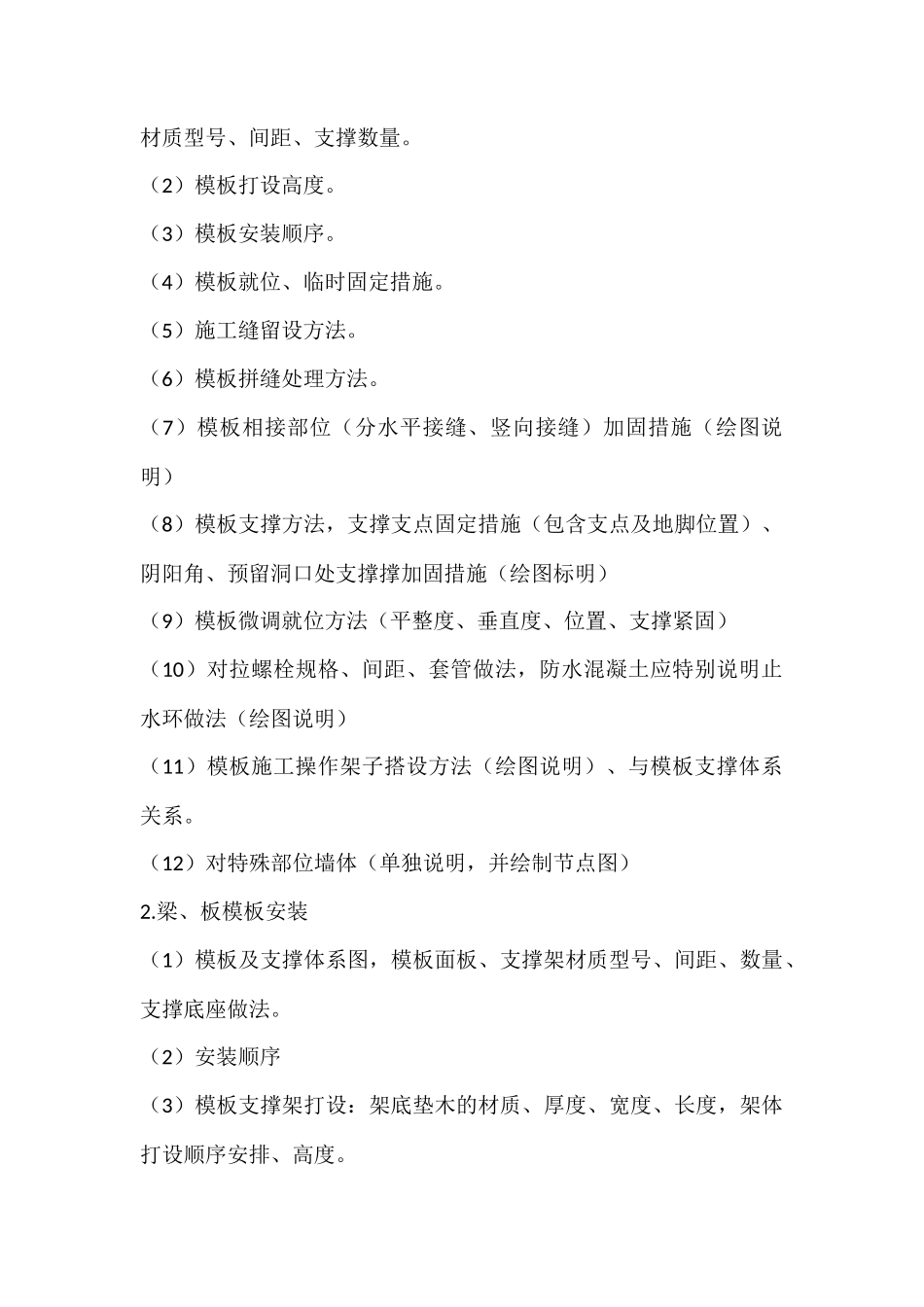 模板施工技术交底编制--技术交底_第3页
