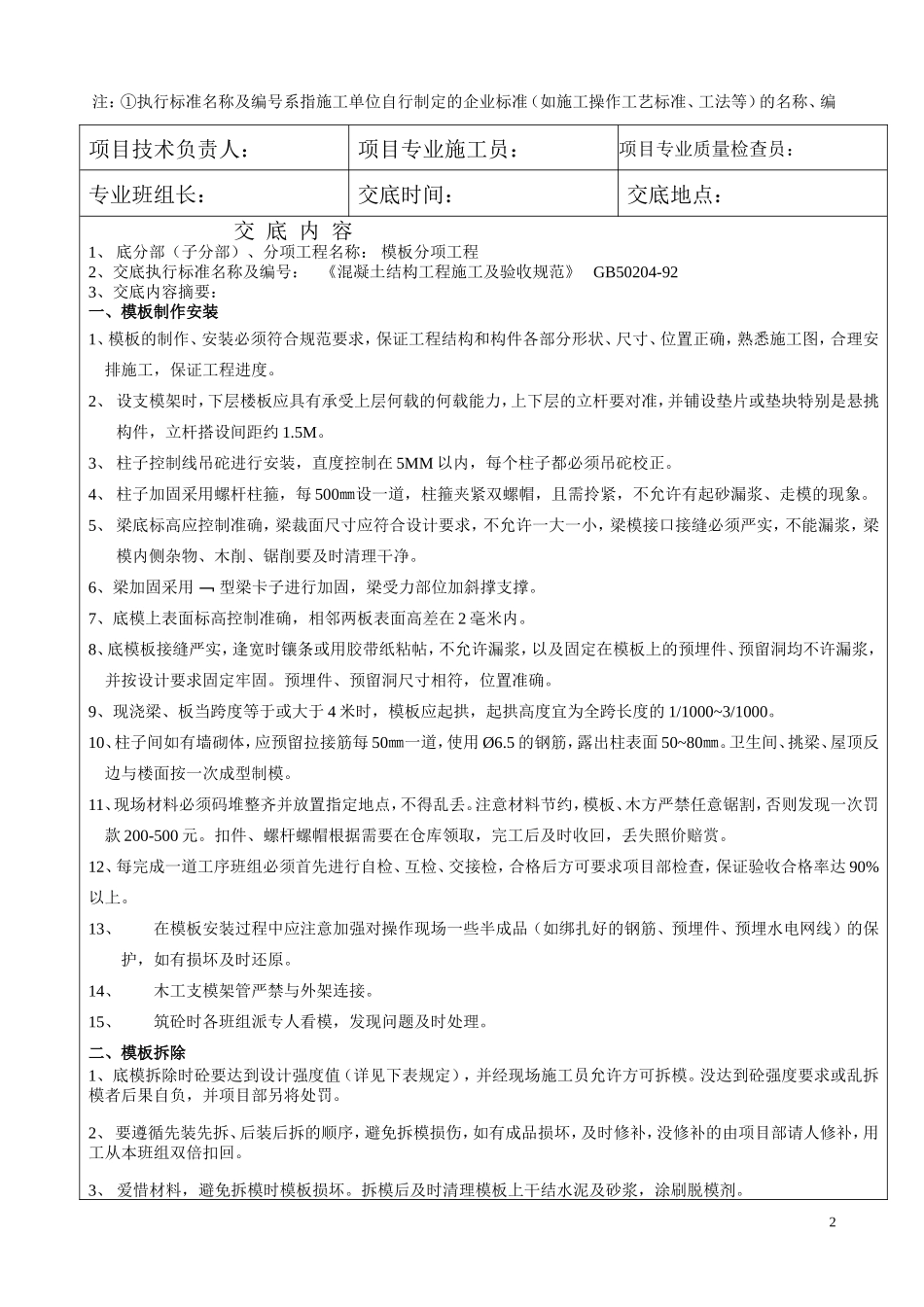 模板施工技术交底--技术交底_第2页