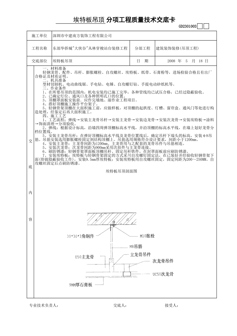抹灰分项工程质量技术交底--技术交底_第3页