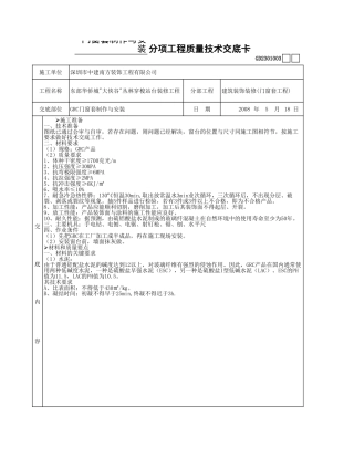 抹灰分项工程质量技术交底--技术交底