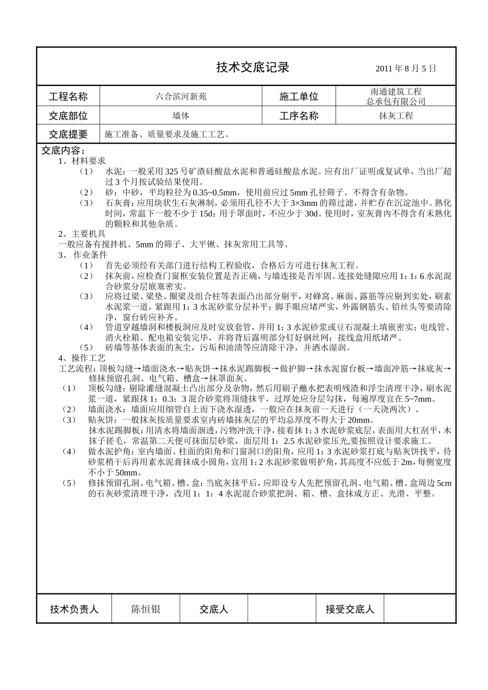 抹灰工程技术交底--技术交底_第1页
