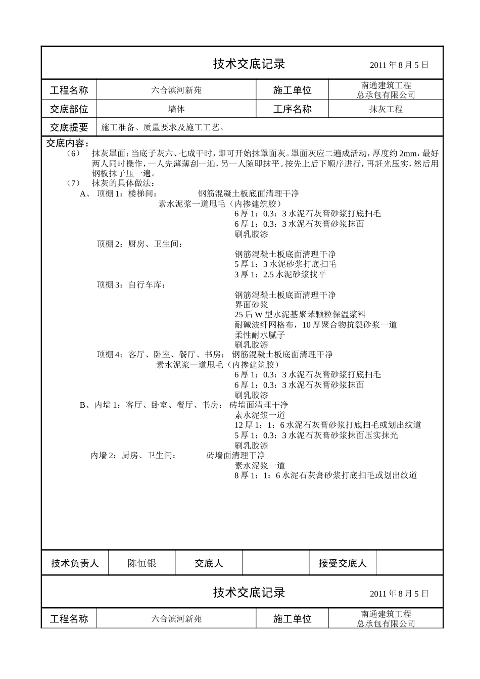 抹灰工程技术交底--技术交底_第2页