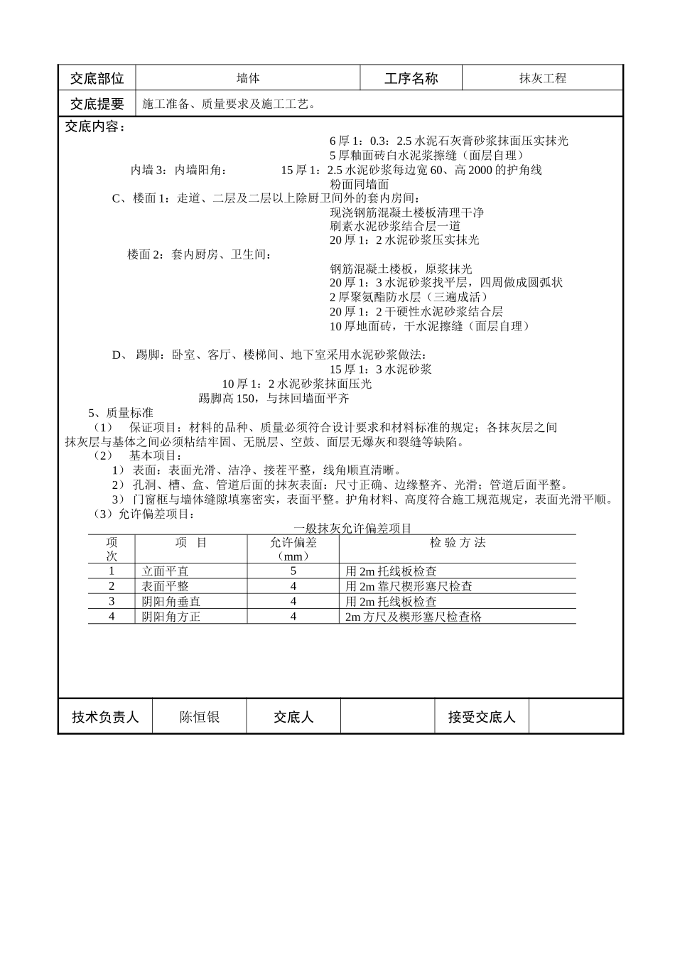 抹灰工程技术交底--技术交底_第3页
