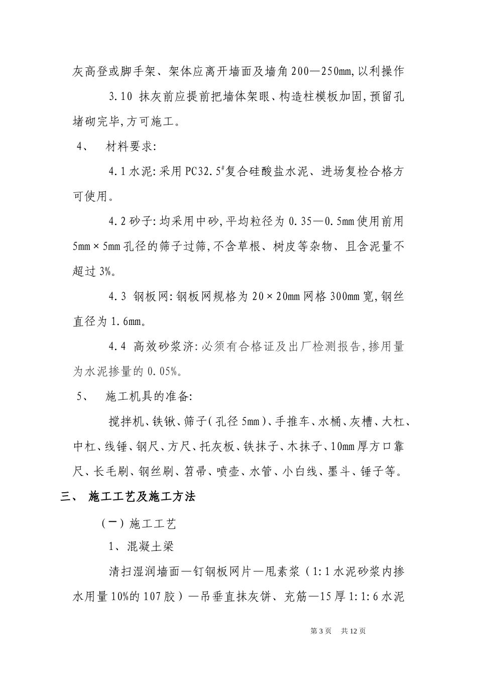 抹灰工程施工技术交底--技术交底_第3页
