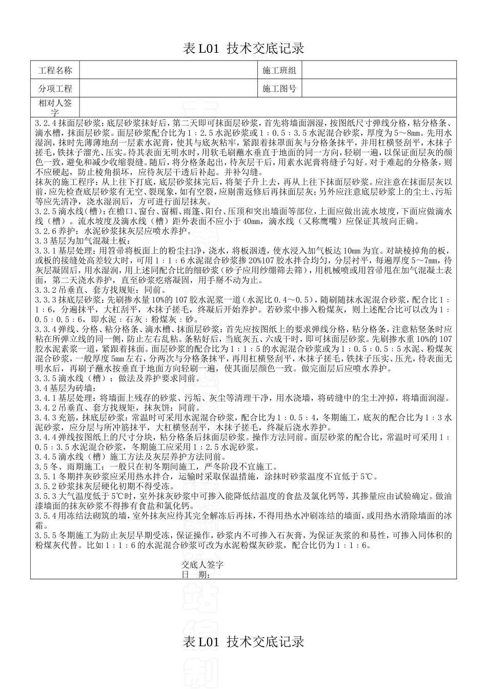 抹灰技术交底--技术交底_第2页