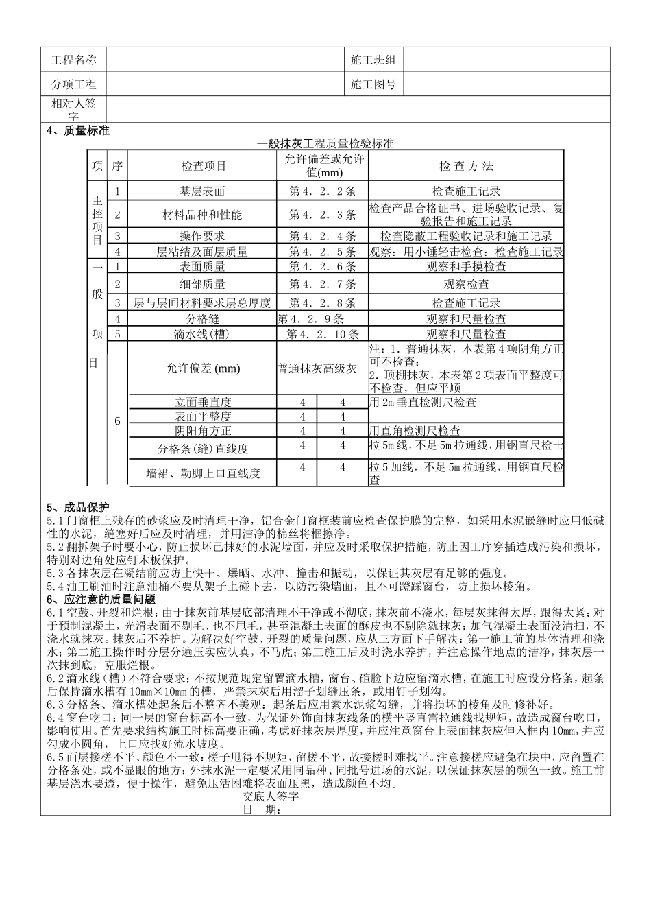 抹灰技术交底--技术交底_第3页
