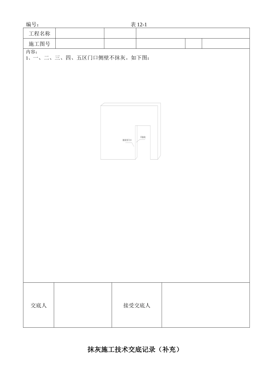 抹灰施工技术交底(补充)--技术交底_第3页