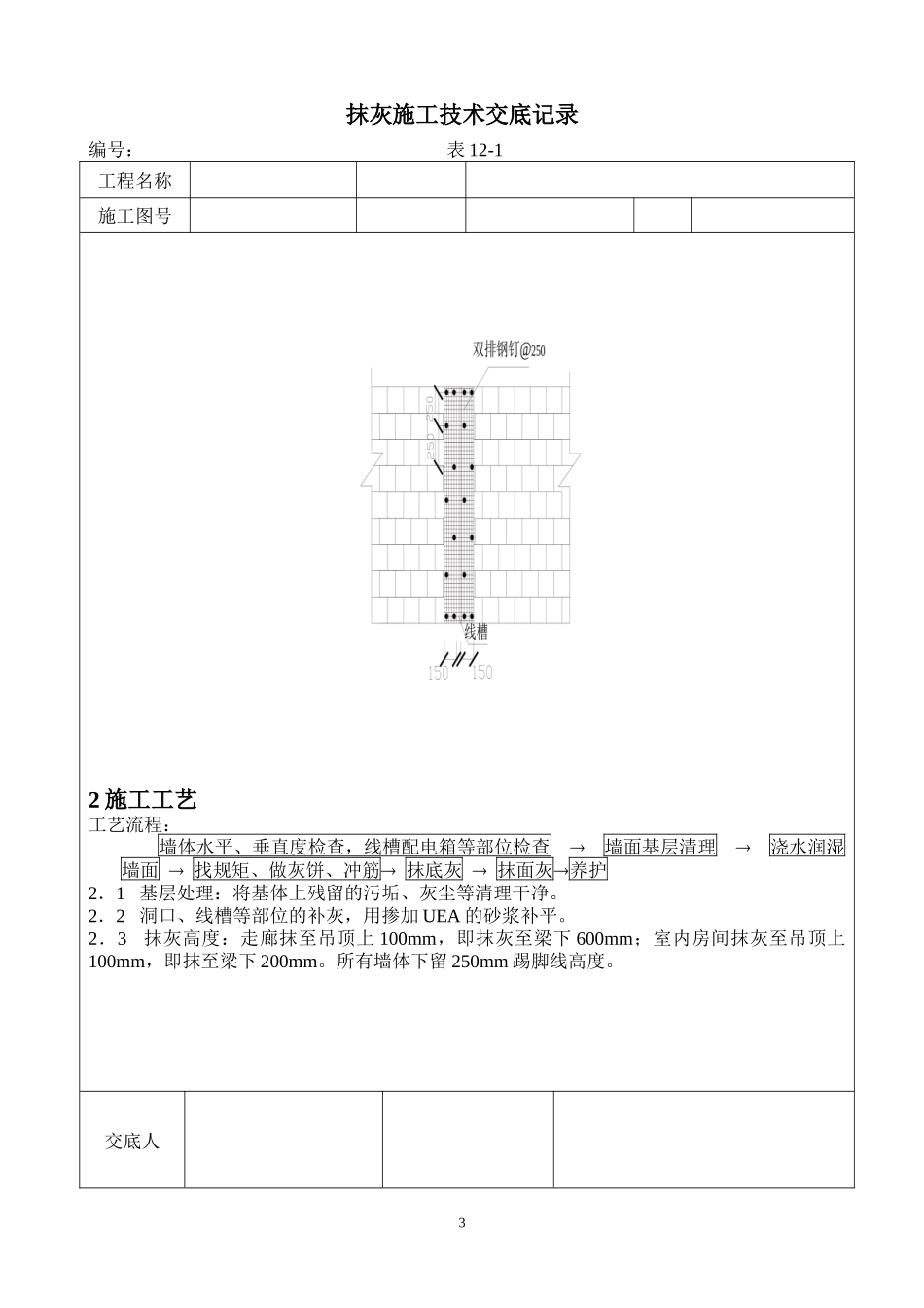 抹灰施工技术交底记录--技术交底_第3页